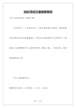 2024乔迁之喜致辞贺词