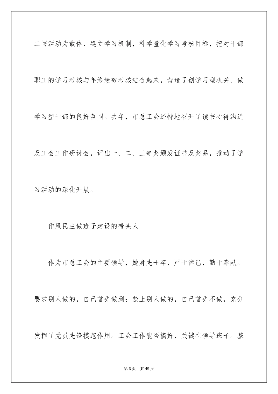 2024人先进事迹材料_第3页