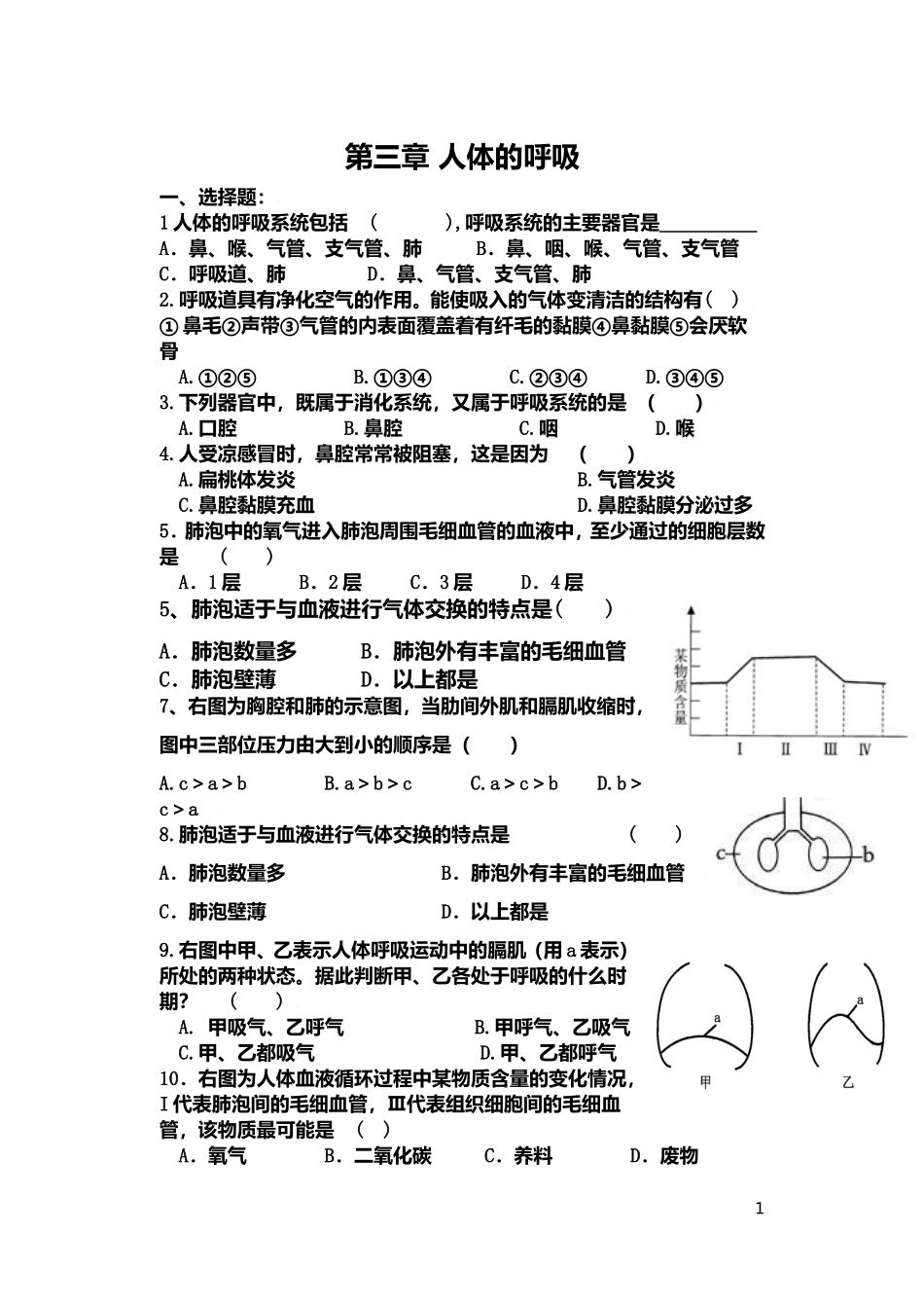 第三章  人体的呼吸_第1页