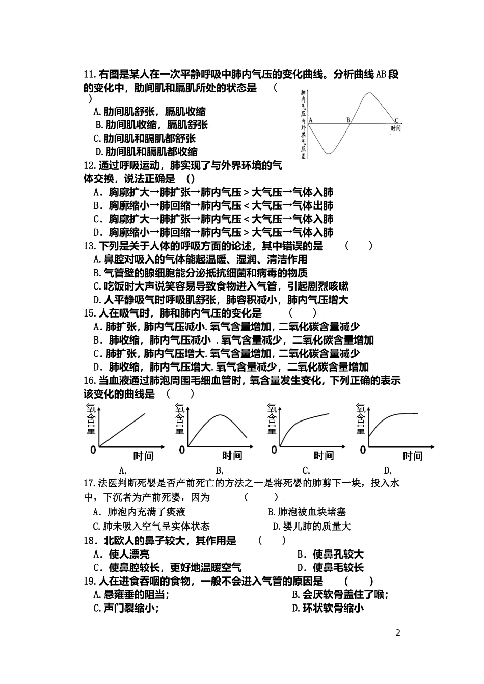 第三章  人体的呼吸_第2页