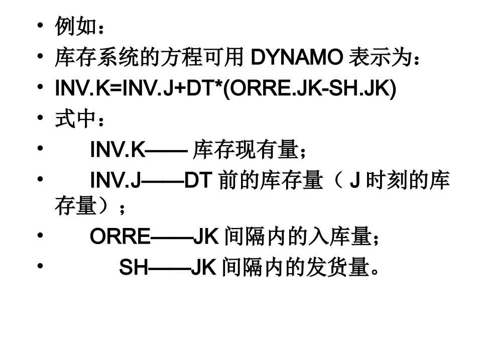 第三章    DYNAMOL模拟语言_第3页