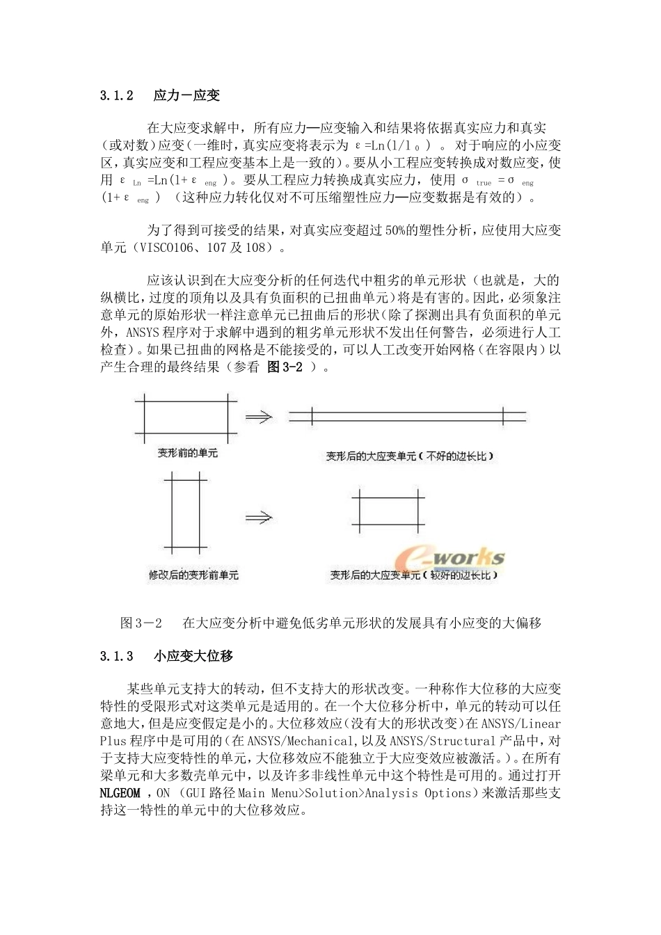 第三章  几何非线性与屈曲分析_第2页