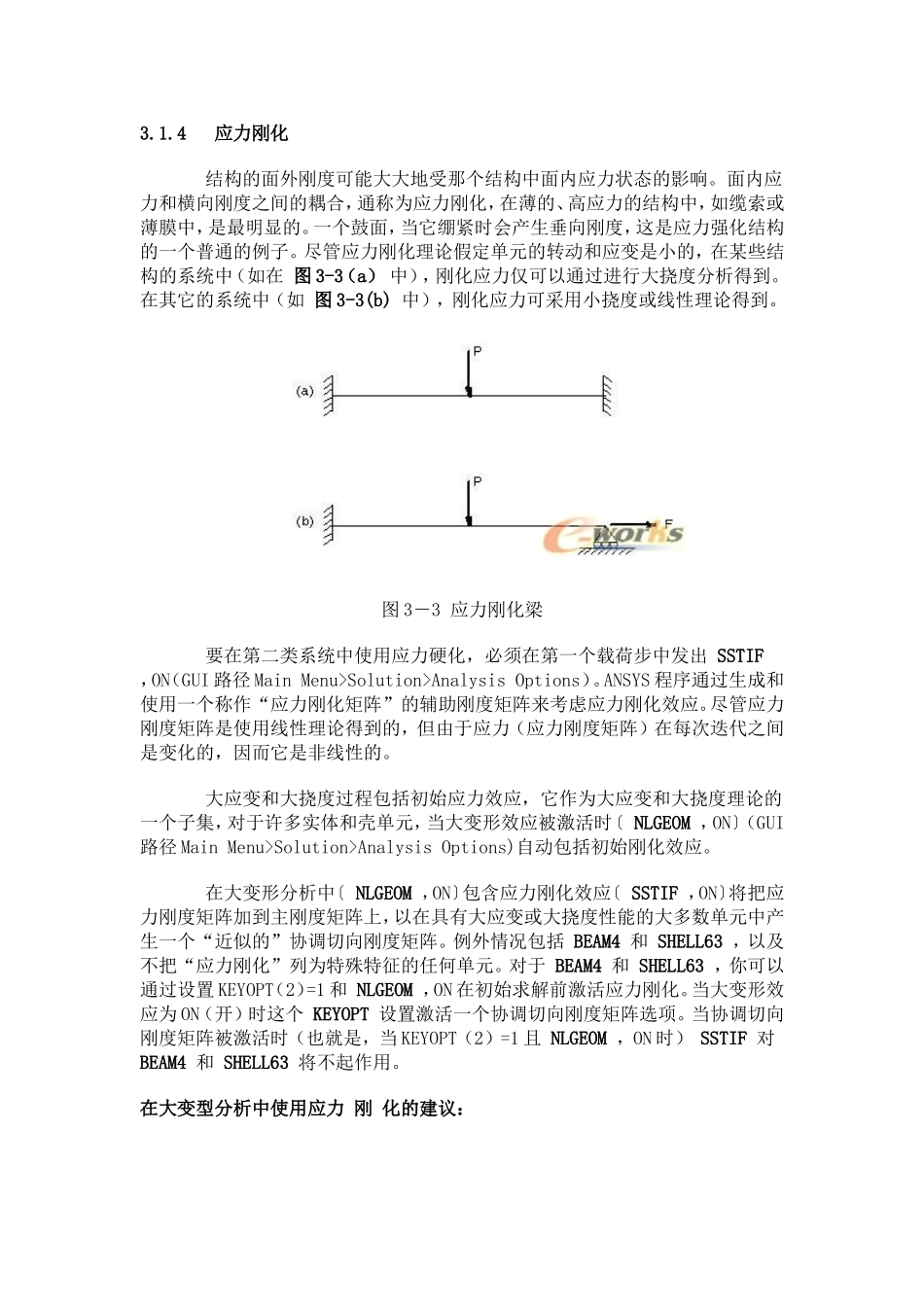 第三章  几何非线性与屈曲分析_第3页