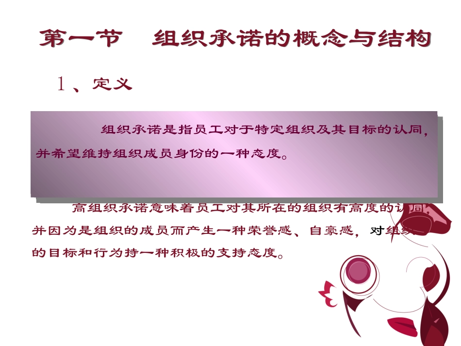 第三章    组织承诺与个体行为_第3页