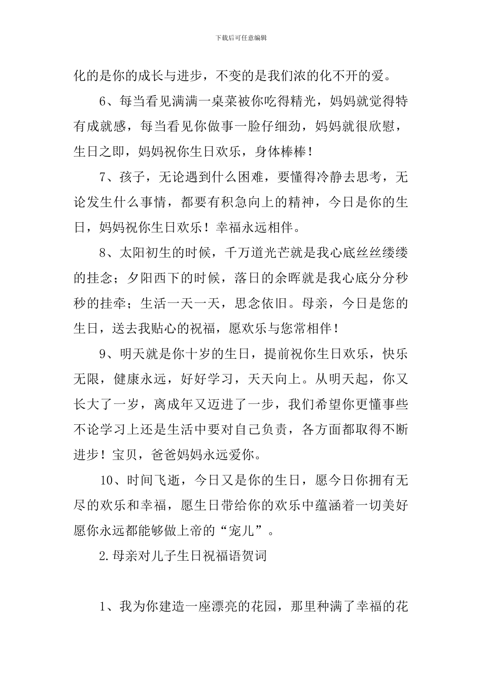 母亲对儿子生日祝福语贺词_第2页