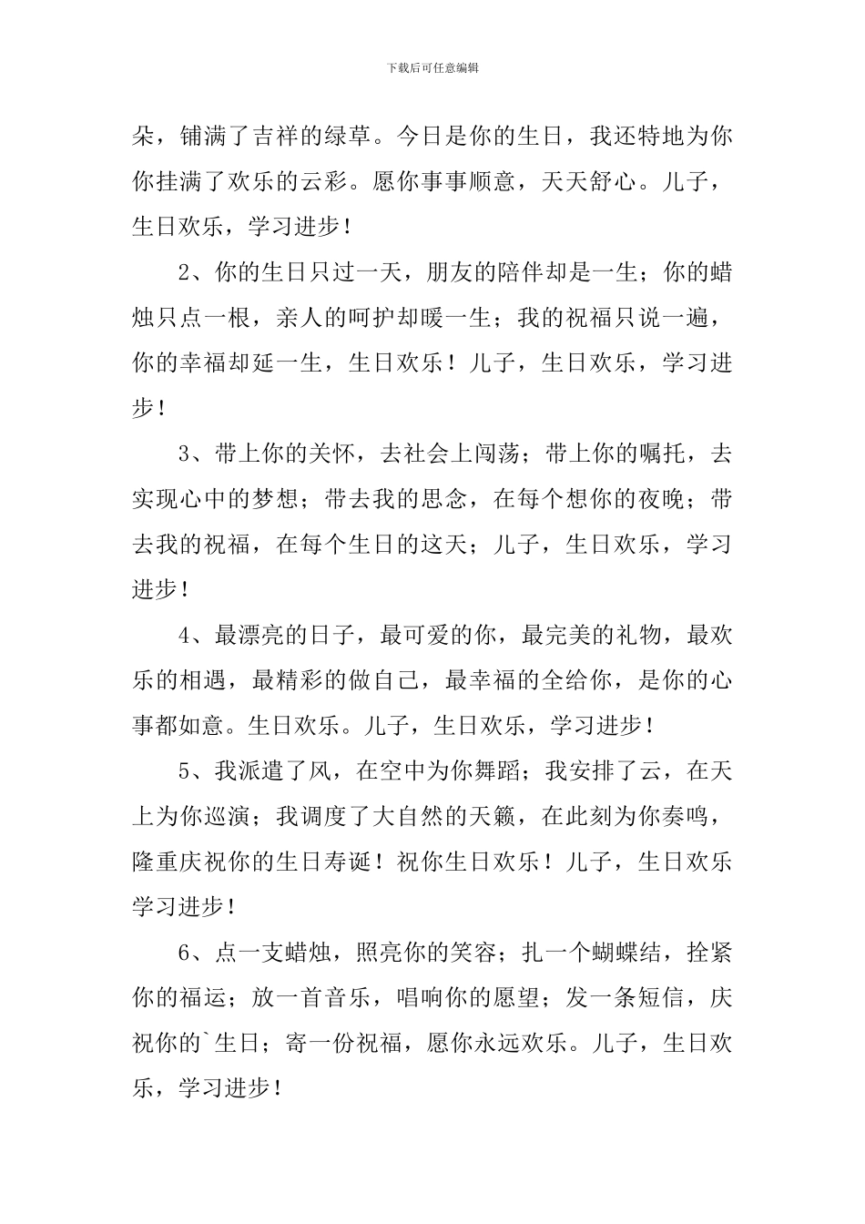 母亲对儿子生日祝福语贺词_第3页