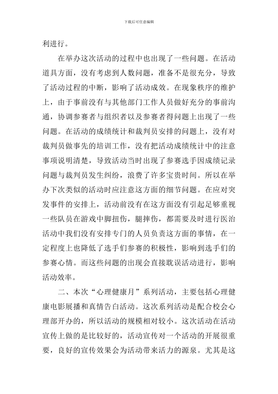 有关于学生会的主题活动总结_第2页