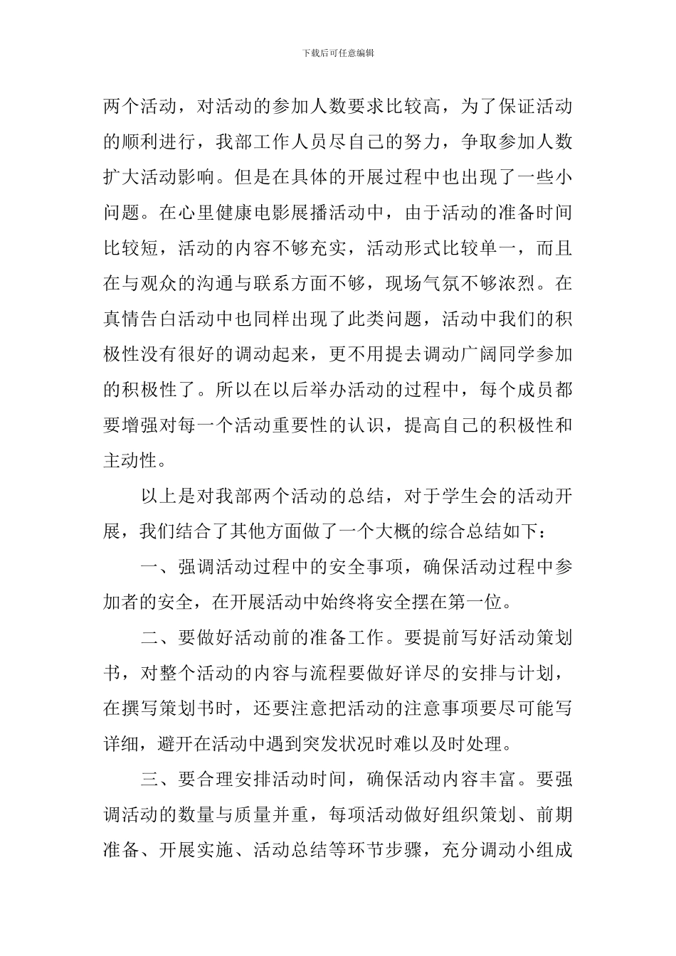 有关于学生会的主题活动总结_第3页