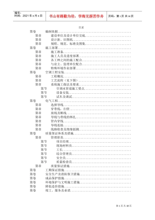 国家某局办公楼空调改造工程施工组织设计方案(DOC18页)