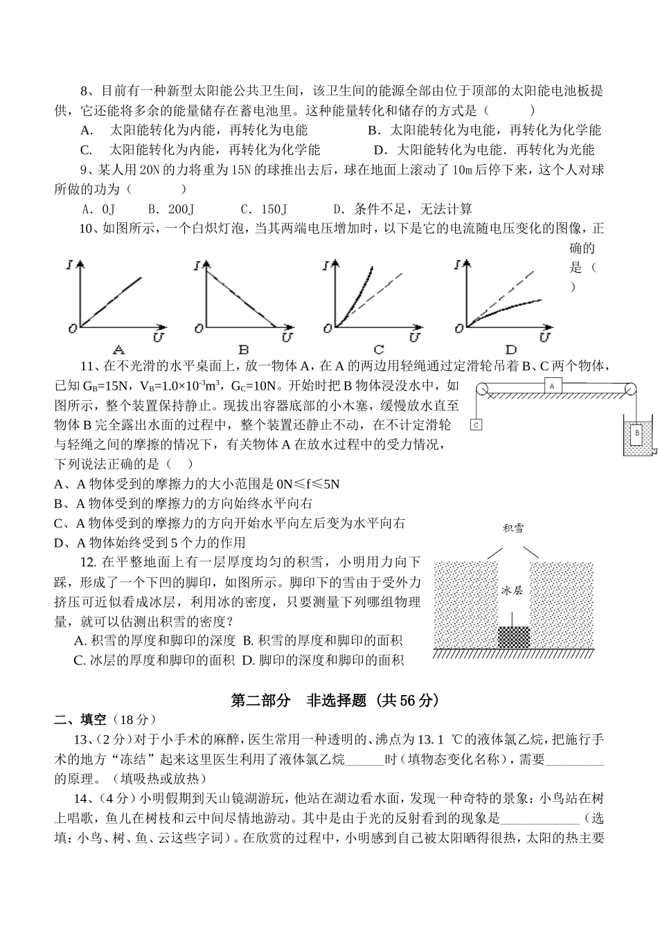 中考第一次模拟考试物理试题_第2页