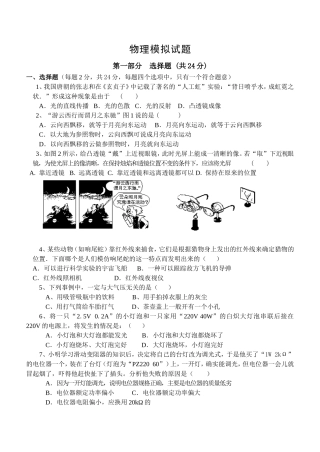中考第一次模拟考试物理试题