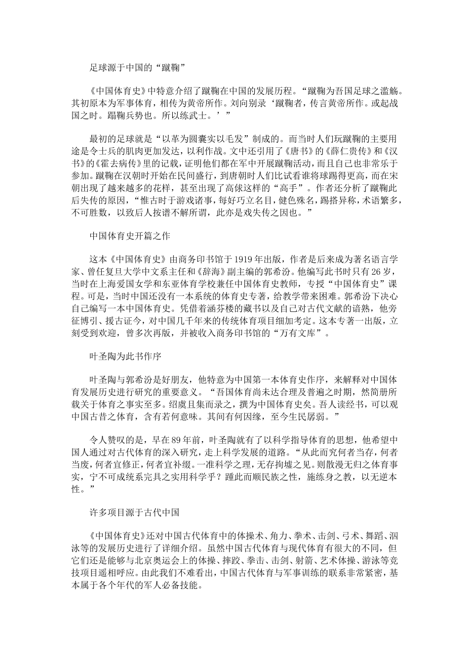 足球源于中国_第1页