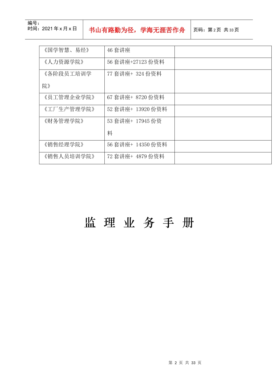 监理业务必备手册_第2页