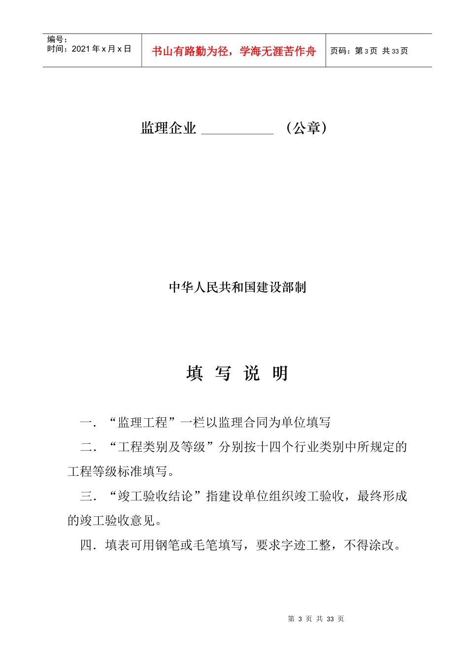 监理业务必备手册_第3页