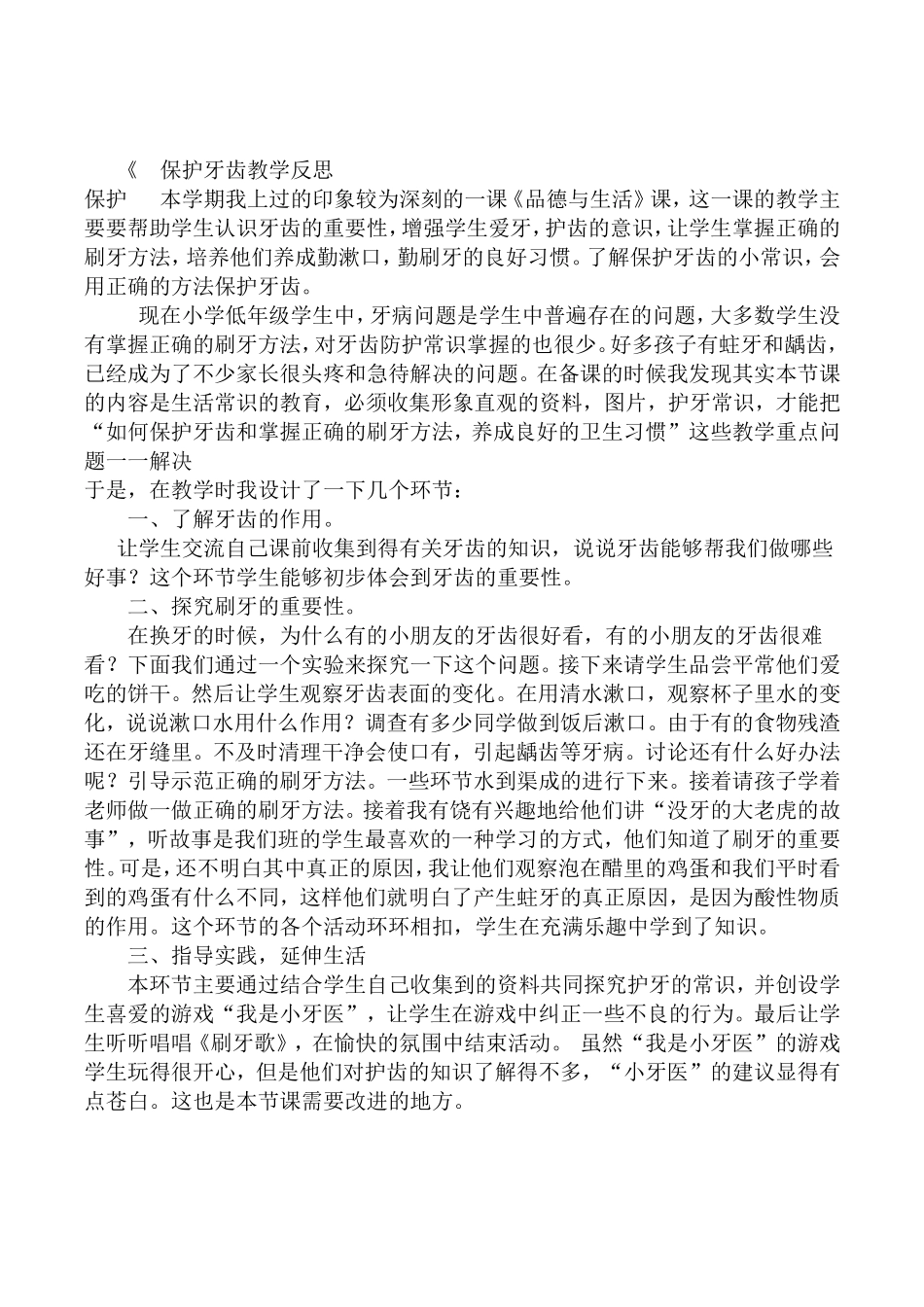 保护牙齿小学反思_第1页