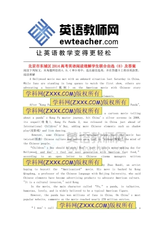 北京市东城区2014高考英语阅读理解学生联合自选（8）
