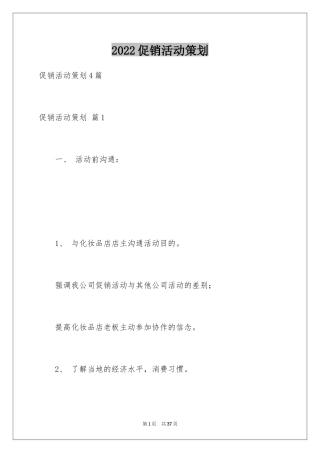 2024促销活动策划_95