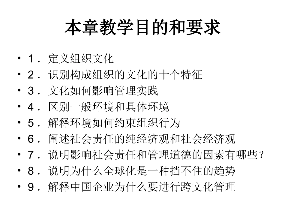 第三章   管理环境_第2页