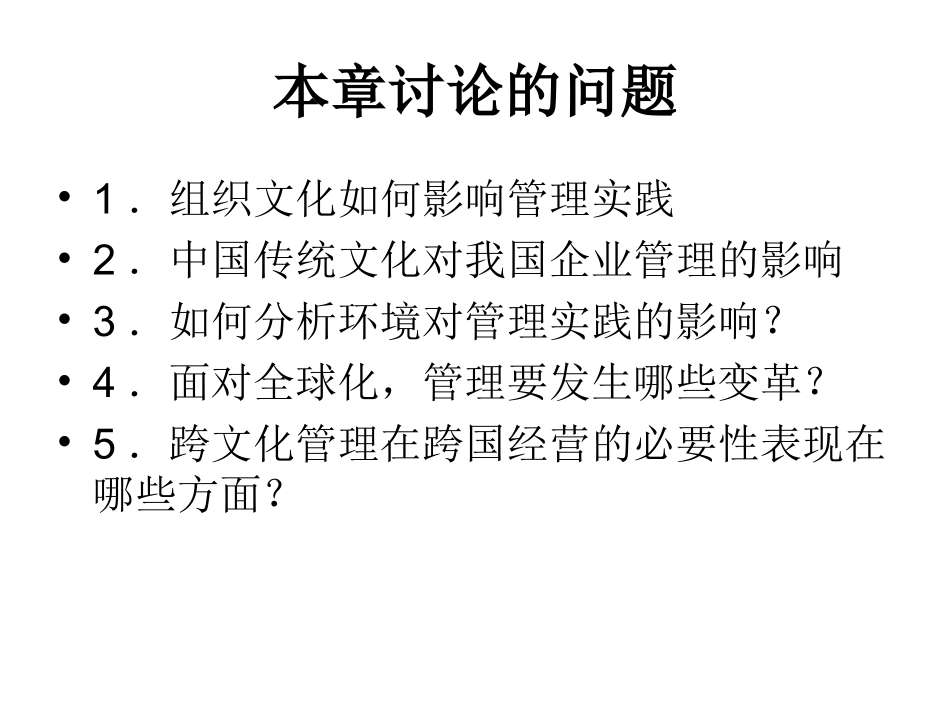 第三章   管理环境_第3页