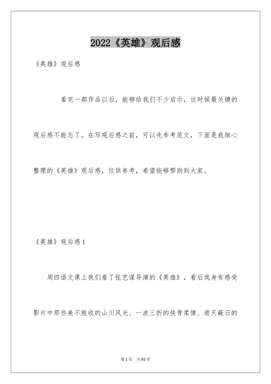 2024《英雄》观后感_1_第1页