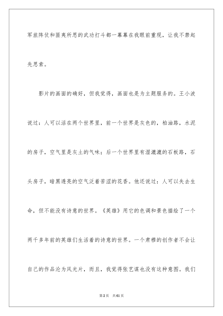 2024《英雄》观后感_1_第2页