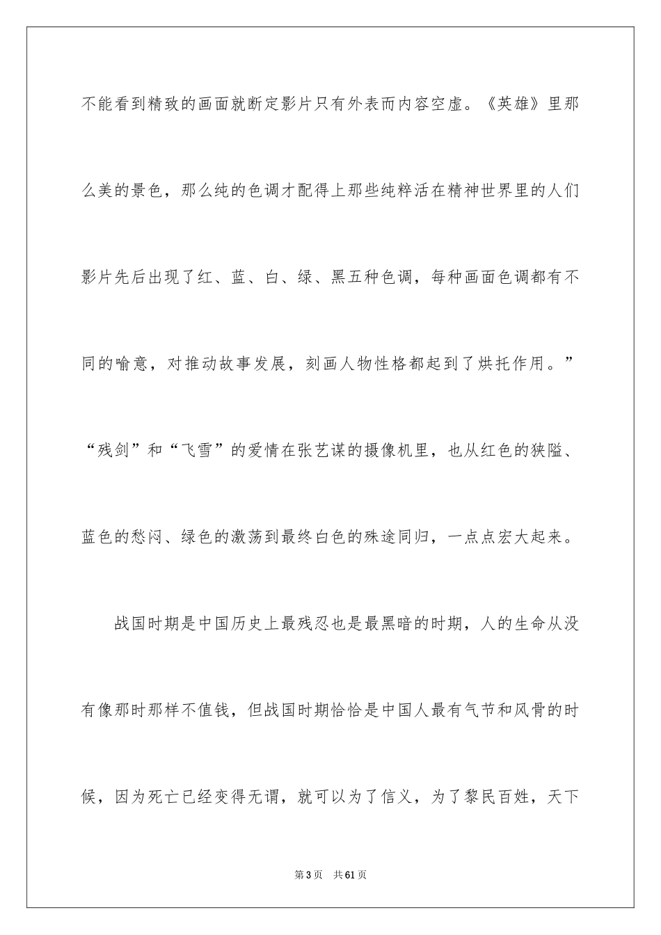 2024《英雄》观后感_1_第3页