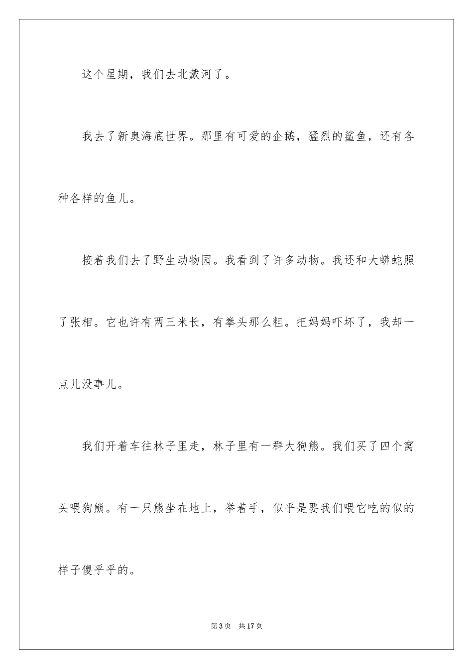 2024二年级暑假周记_1_第3页
