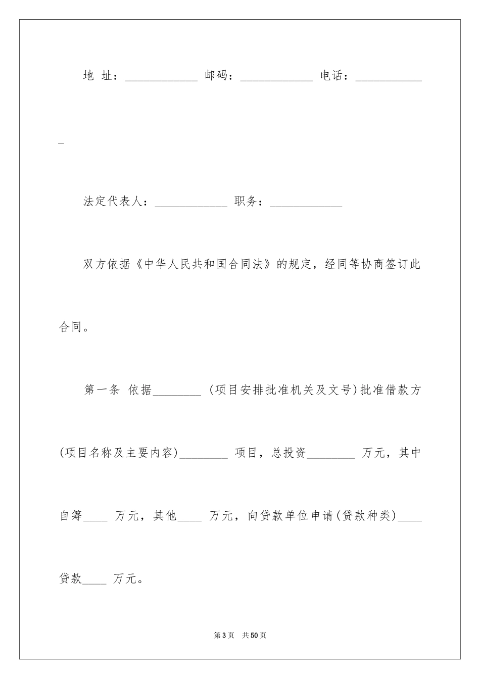 2024专项资金借款合同_第3页