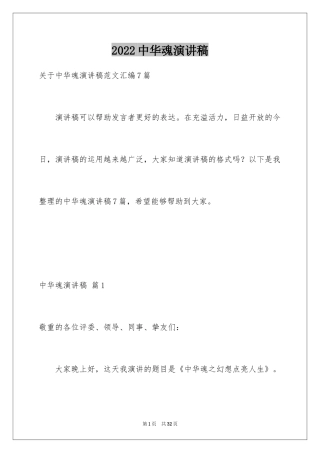 2024中华魂演讲稿_1013