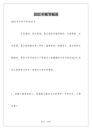 2024中秋节祝词_66