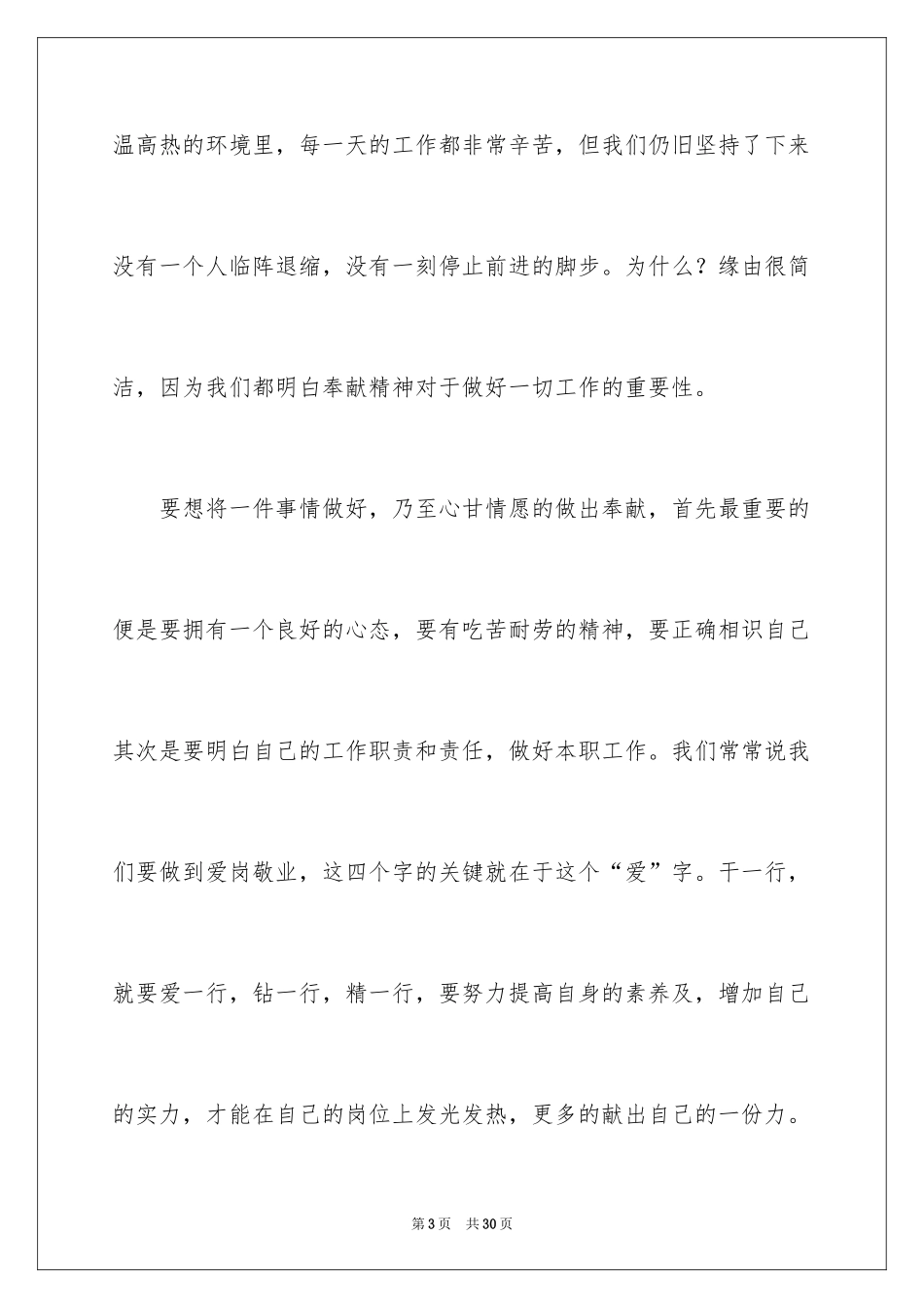 2024五四青年节的演讲稿_52_第3页