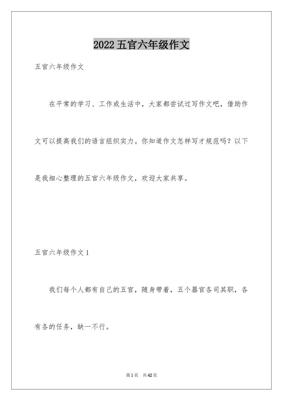 2024五官六年级作文_5_第1页