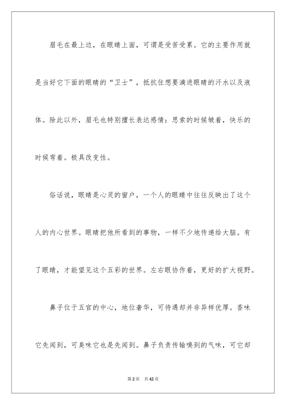 2024五官六年级作文_5_第2页
