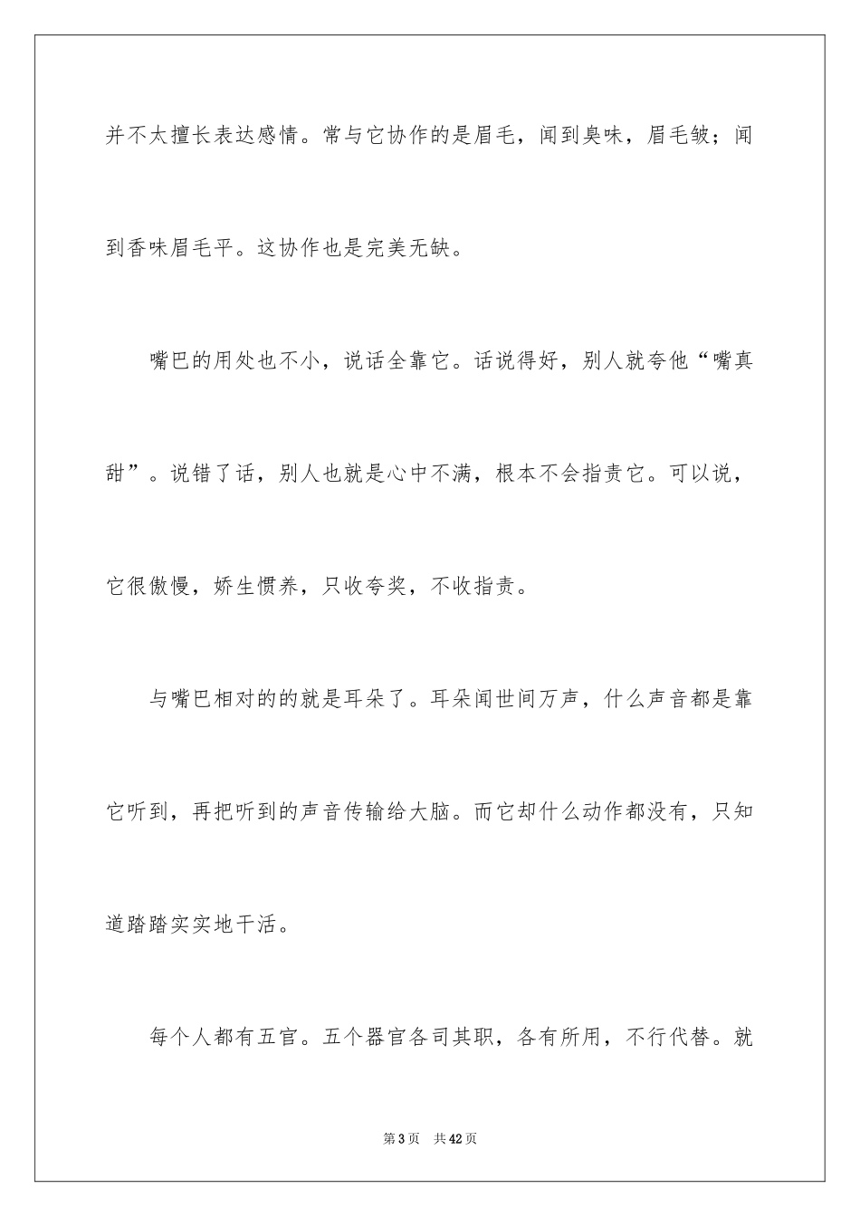 2024五官六年级作文_5_第3页