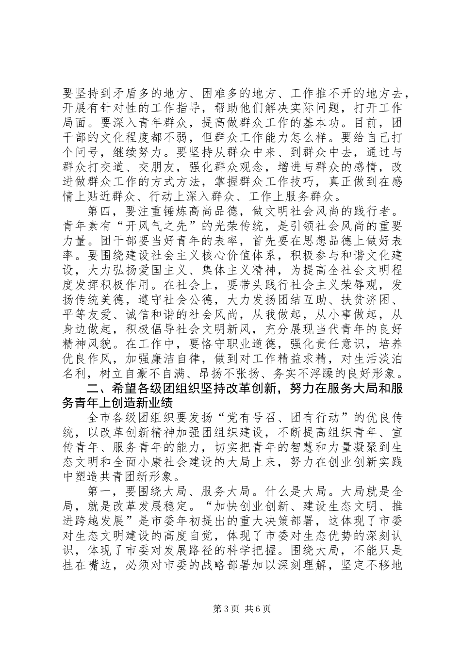 书记在团干部读书会发言_第3页