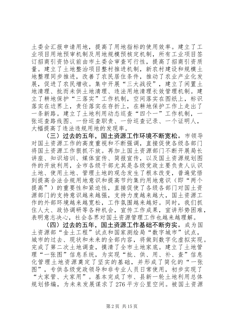 书记在国土总结表彰会发言_第2页