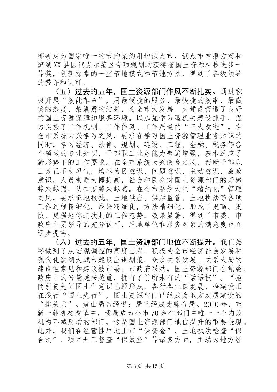 书记在国土总结表彰会发言_第3页