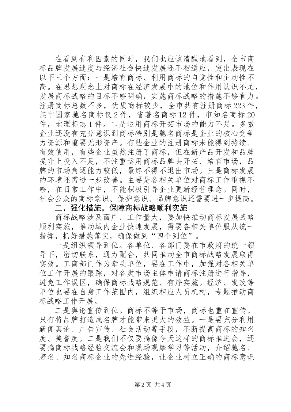 书记在商标战略大会发言_第2页