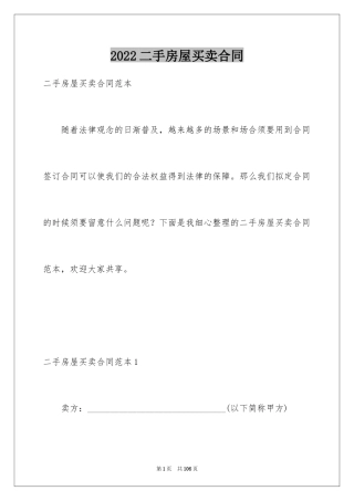 2024二手房屋买卖合同_2
