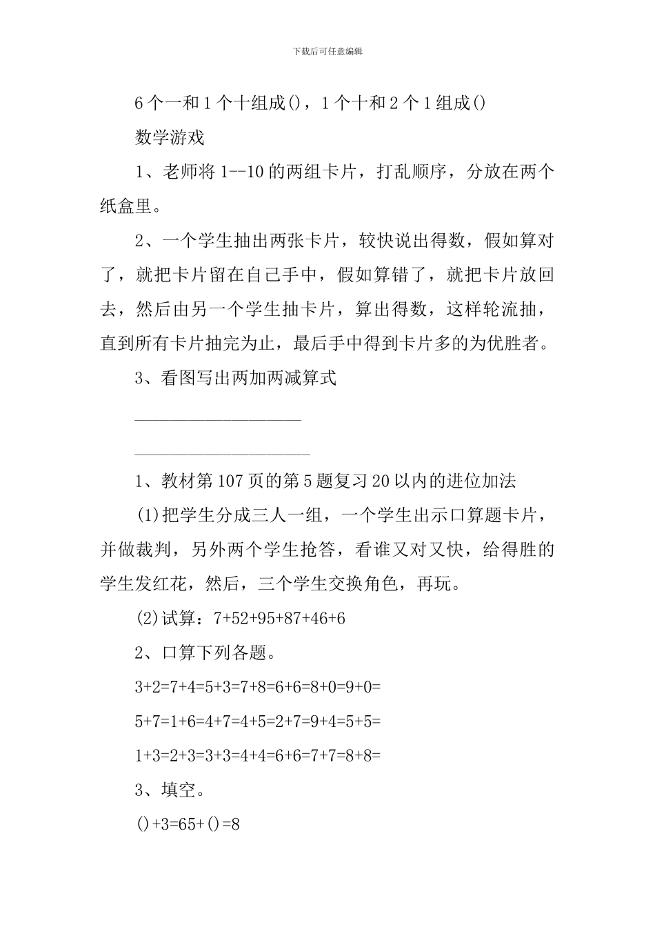 20以内加减法口算在线教学设计_第2页