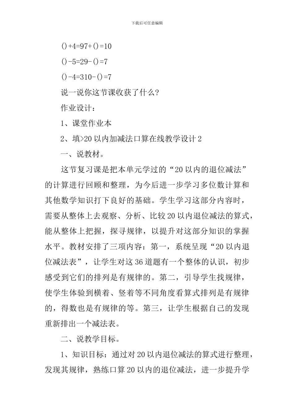 20以内加减法口算在线教学设计_第3页