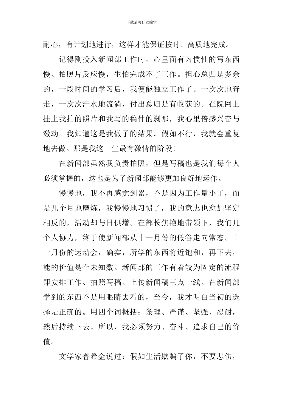 学生会新闻部工作总结_第2页
