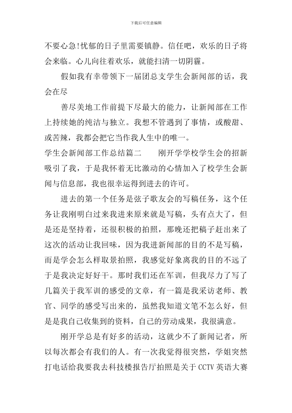 学生会新闻部工作总结_第3页