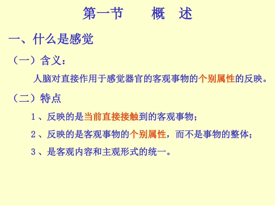 第三章      感觉_第2页