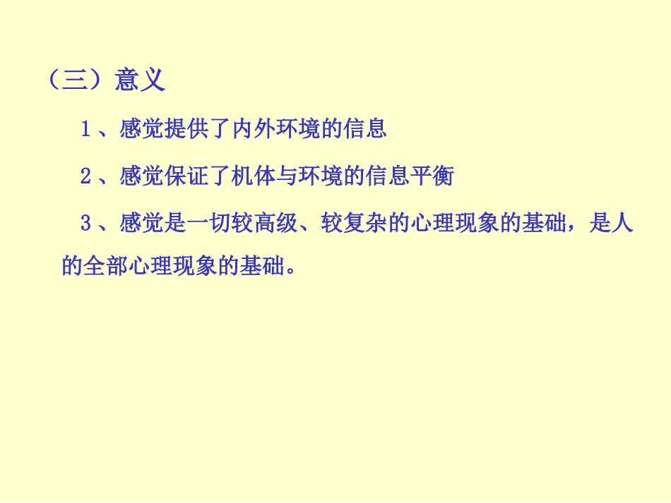 第三章      感觉_第3页