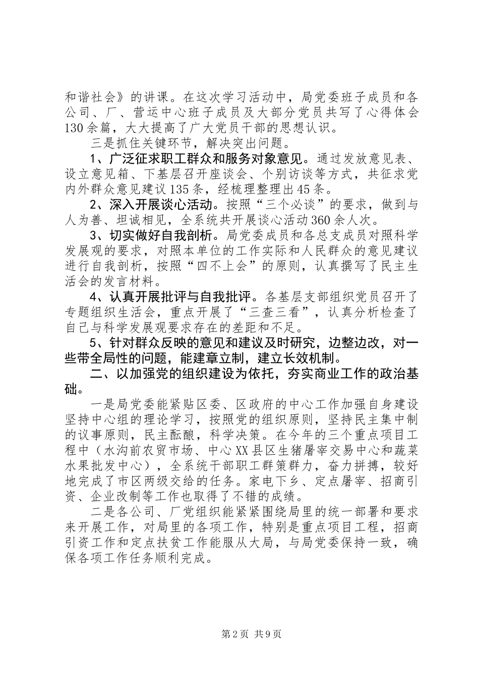 书记在商业工作会发言_第2页
