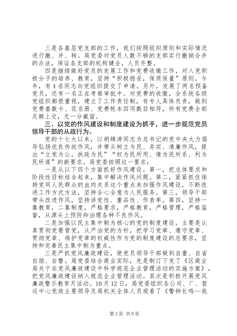 书记在商业工作会发言_第3页
