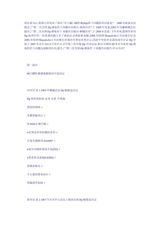第三次全国Hp感染若干问题——庐山共识