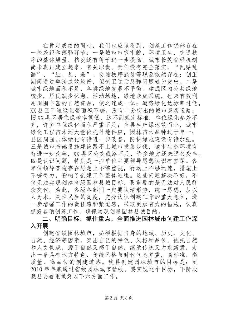 书记在园林县城创建会发言_第2页