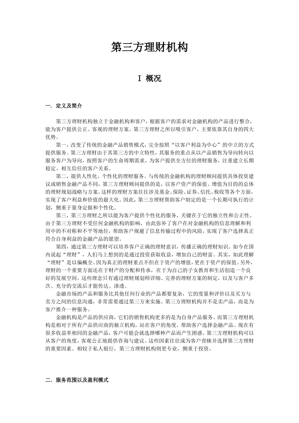 第三方理财简介_第1页